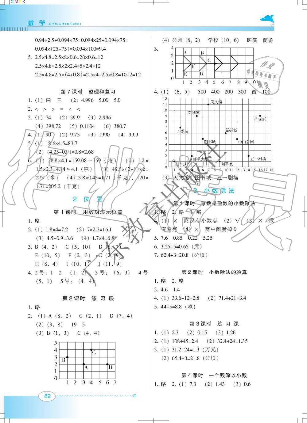 2019年南方新课堂金牌学案五年级数学上册人教版 第2页