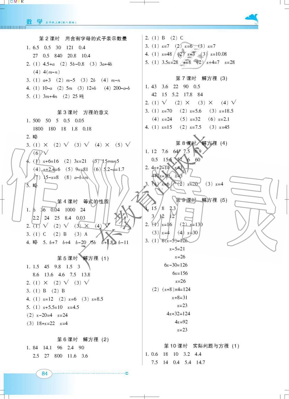 2019年南方新課堂金牌學案五年級數(shù)學上冊人教版 第4頁