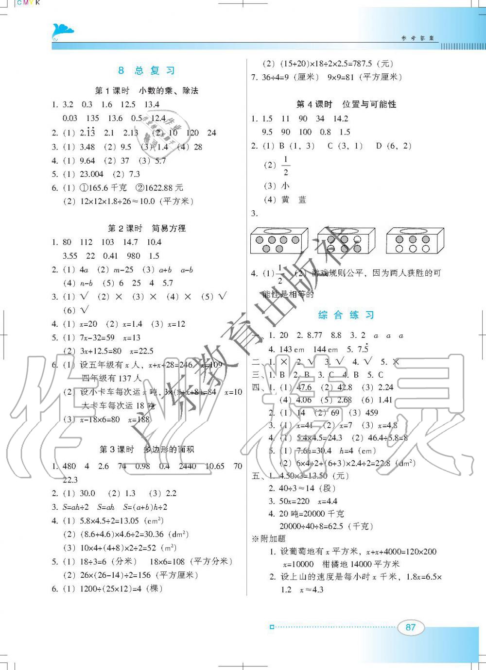 2019年南方新课堂金牌学案五年级数学上册人教版 第7页