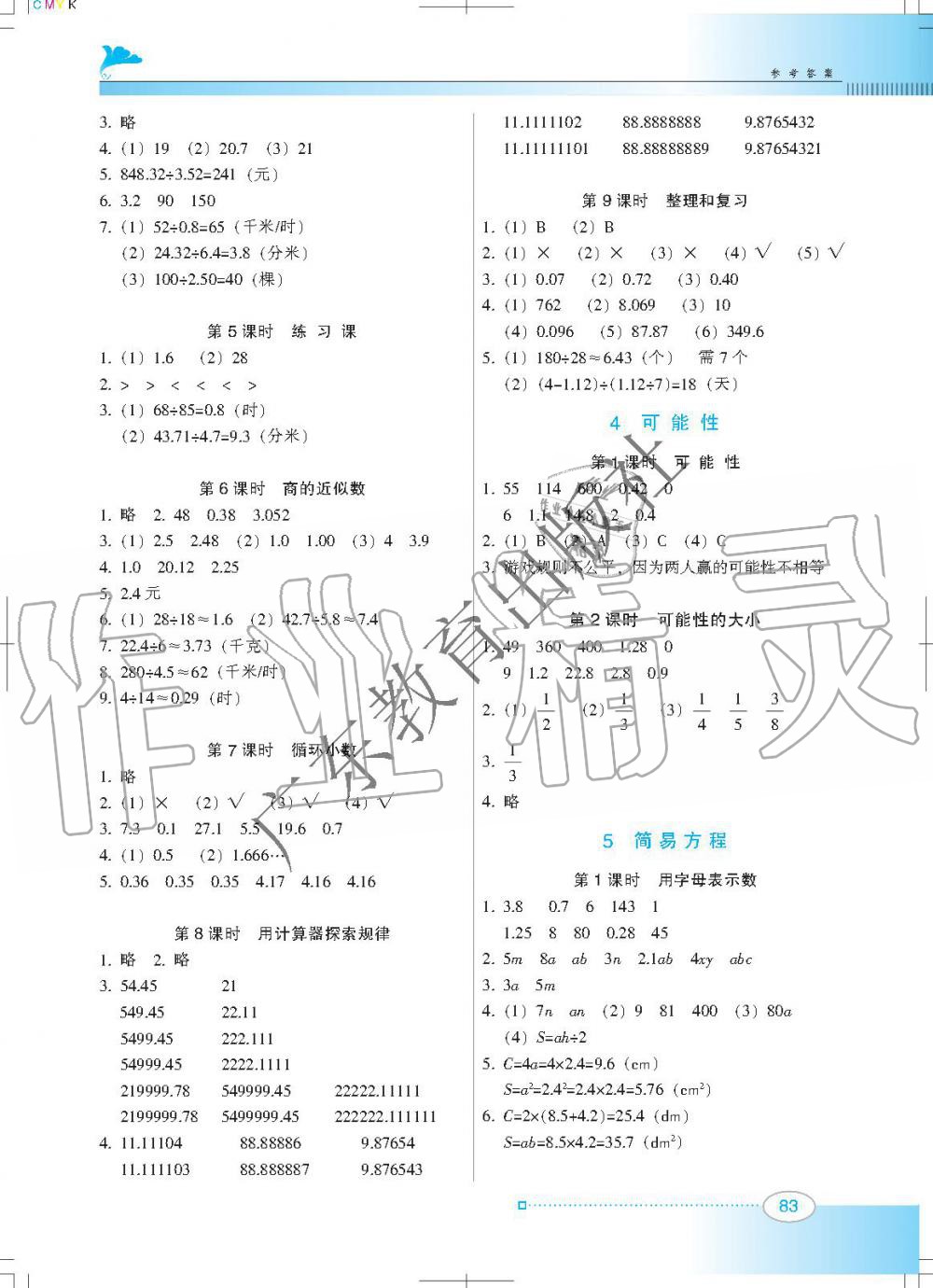 2019年南方新课堂金牌学案五年级数学上册人教版 第3页