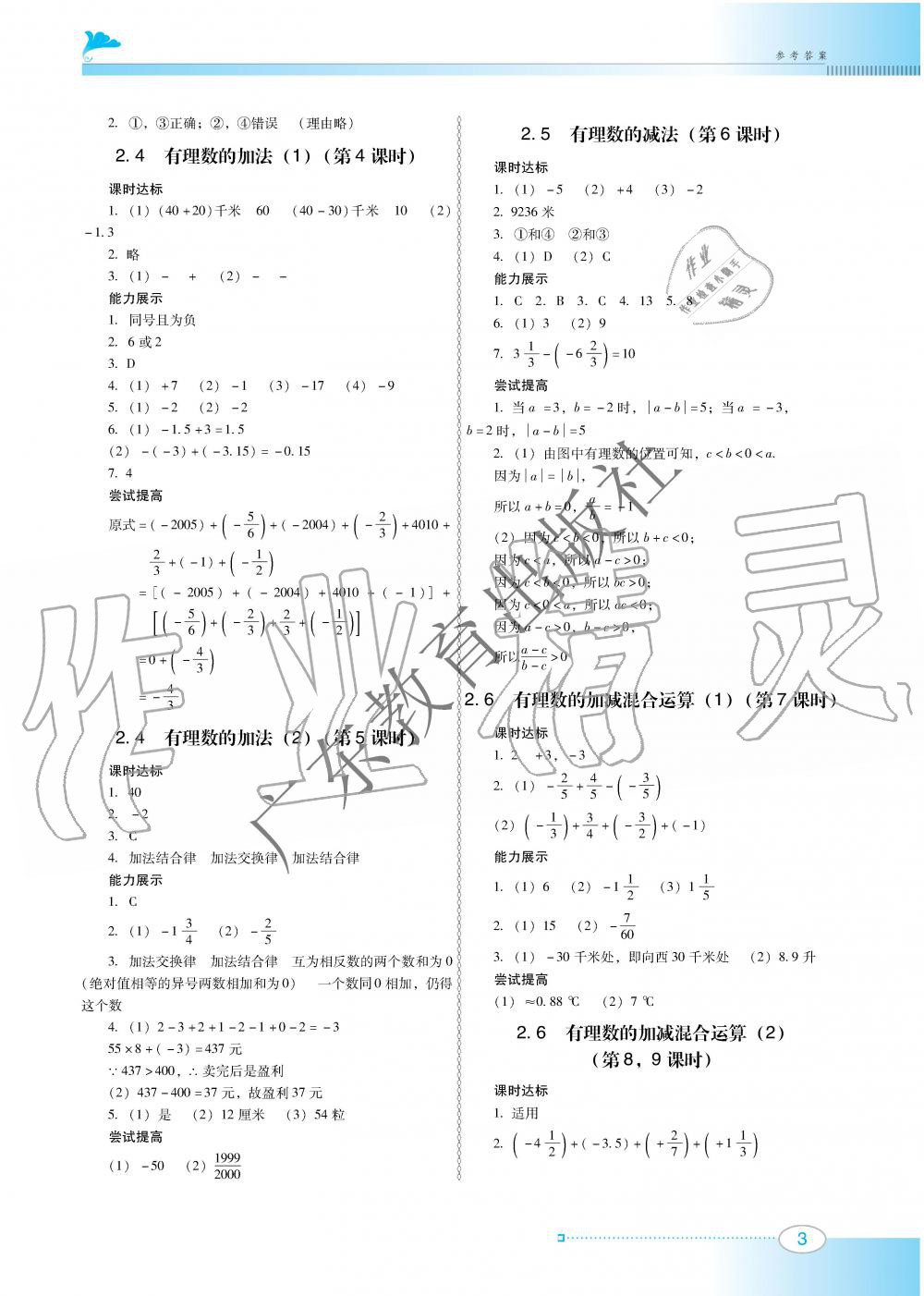 2019年南方新課堂金牌學(xué)案七年級(jí)數(shù)學(xué)上冊(cè)北師大版 第3頁