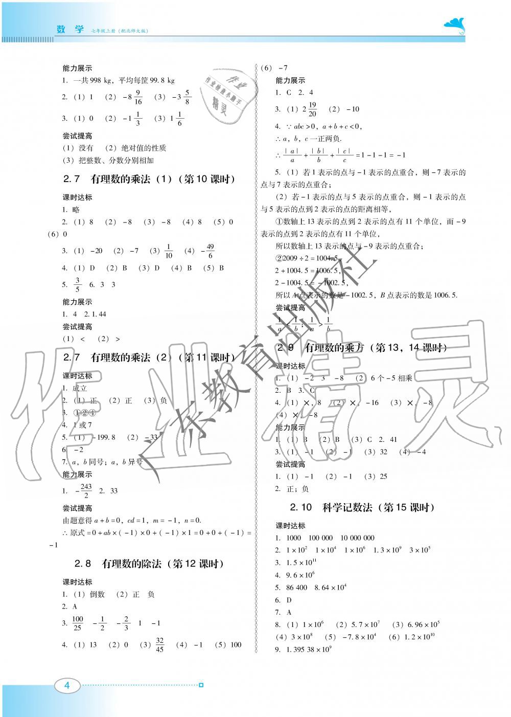 2019年南方新課堂金牌學(xué)案七年級數(shù)學(xué)上冊北師大版 第4頁