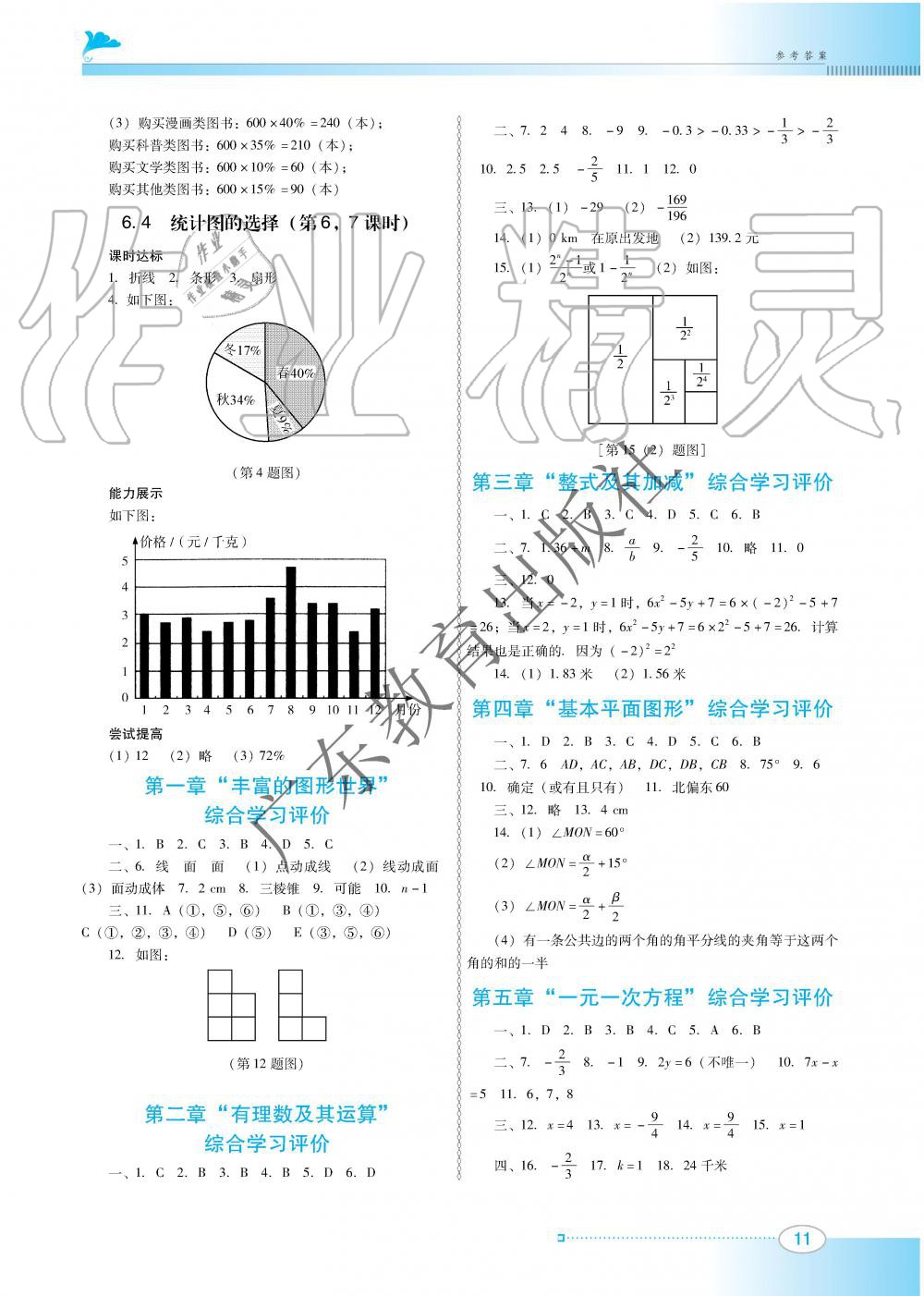 2019年南方新課堂金牌學(xué)案七年級數(shù)學(xué)上冊北師大版 第11頁