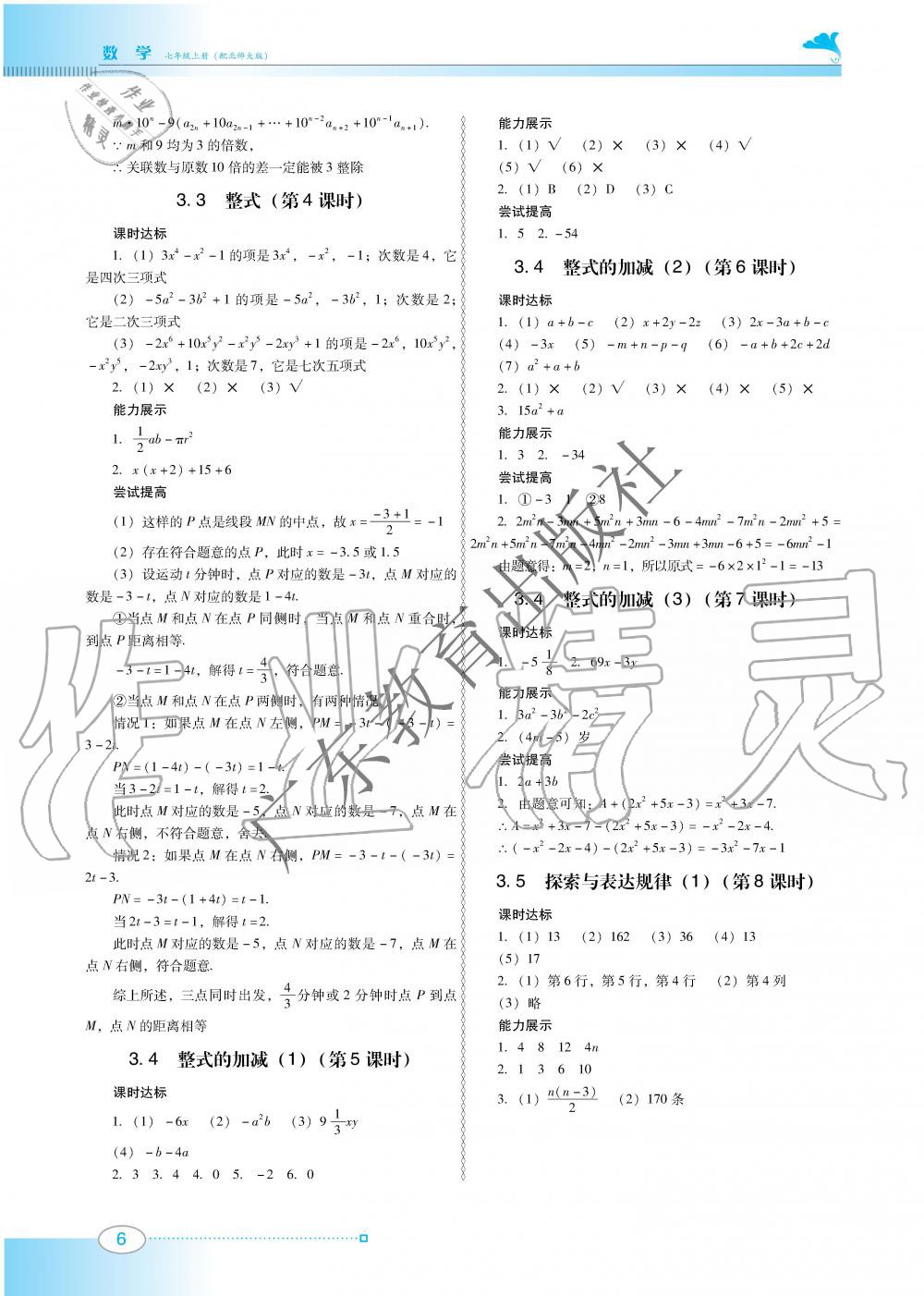 2019年南方新課堂金牌學(xué)案七年級(jí)數(shù)學(xué)上冊(cè)北師大版 第6頁(yè)