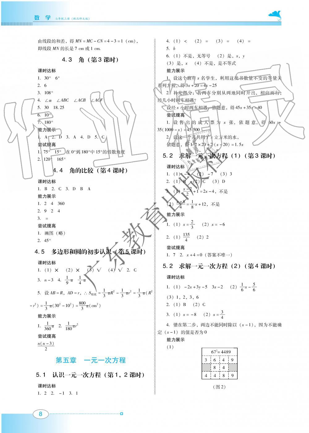 2019年南方新課堂金牌學案七年級數(shù)學上冊北師大版 第8頁