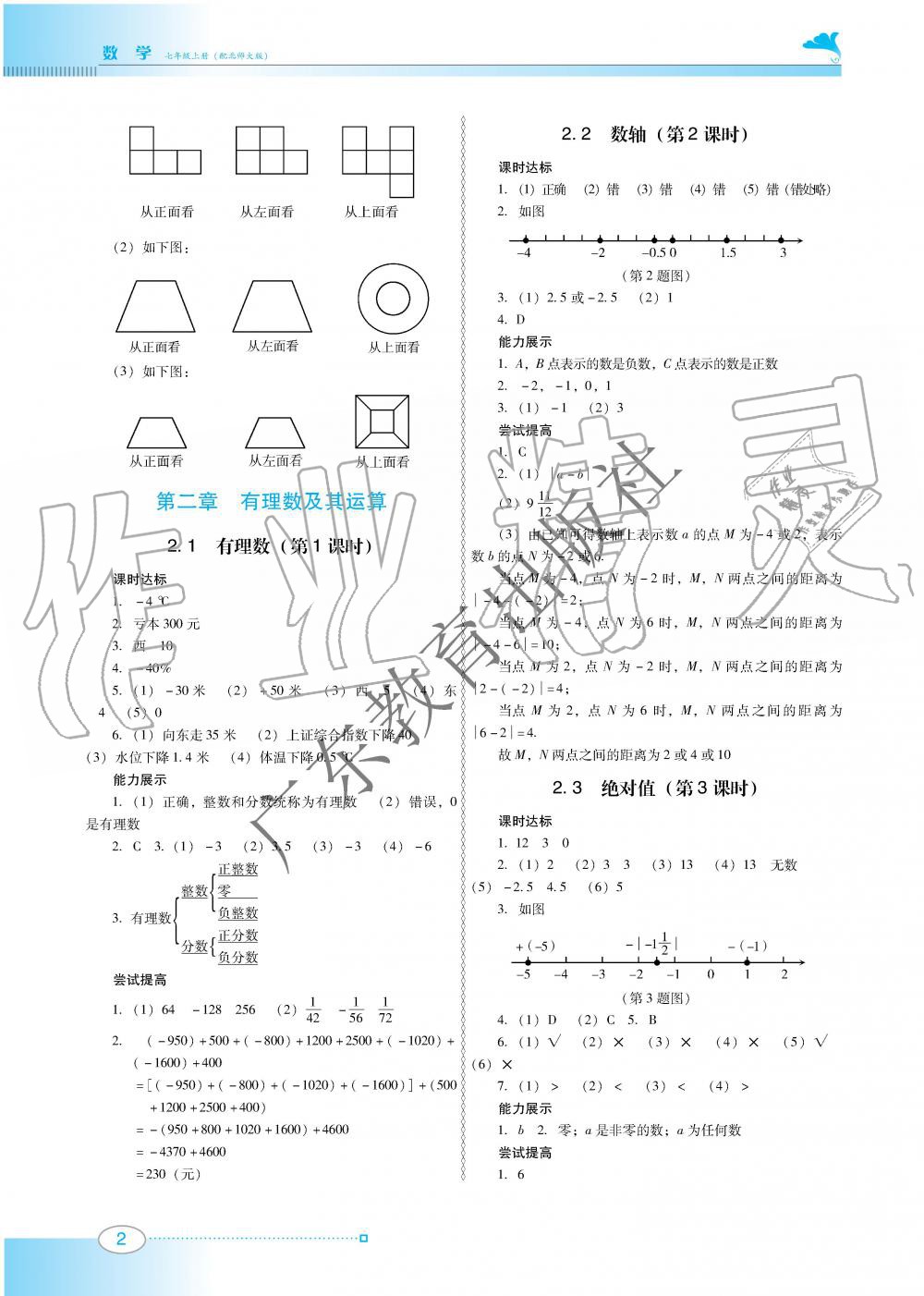 2019年南方新課堂金牌學(xué)案七年級數(shù)學(xué)上冊北師大版 第2頁