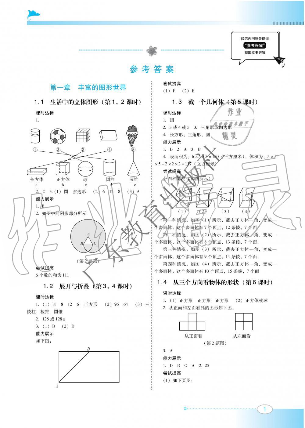 2019年南方新課堂金牌學(xué)案七年級(jí)數(shù)學(xué)上冊(cè)北師大版 第1頁(yè)