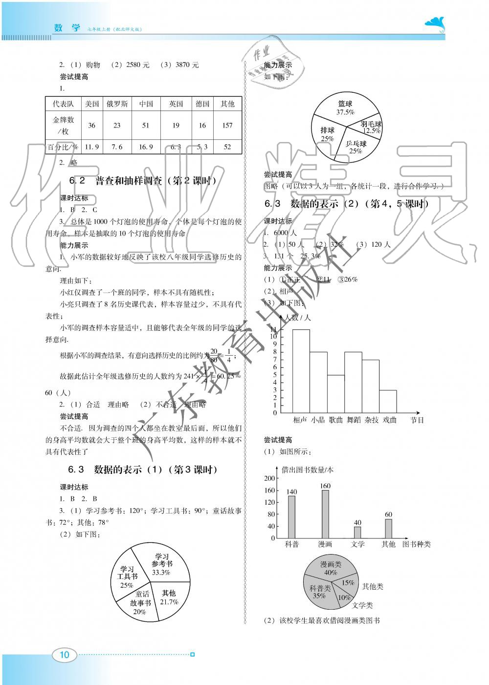 2019年南方新課堂金牌學案七年級數(shù)學上冊北師大版 第10頁