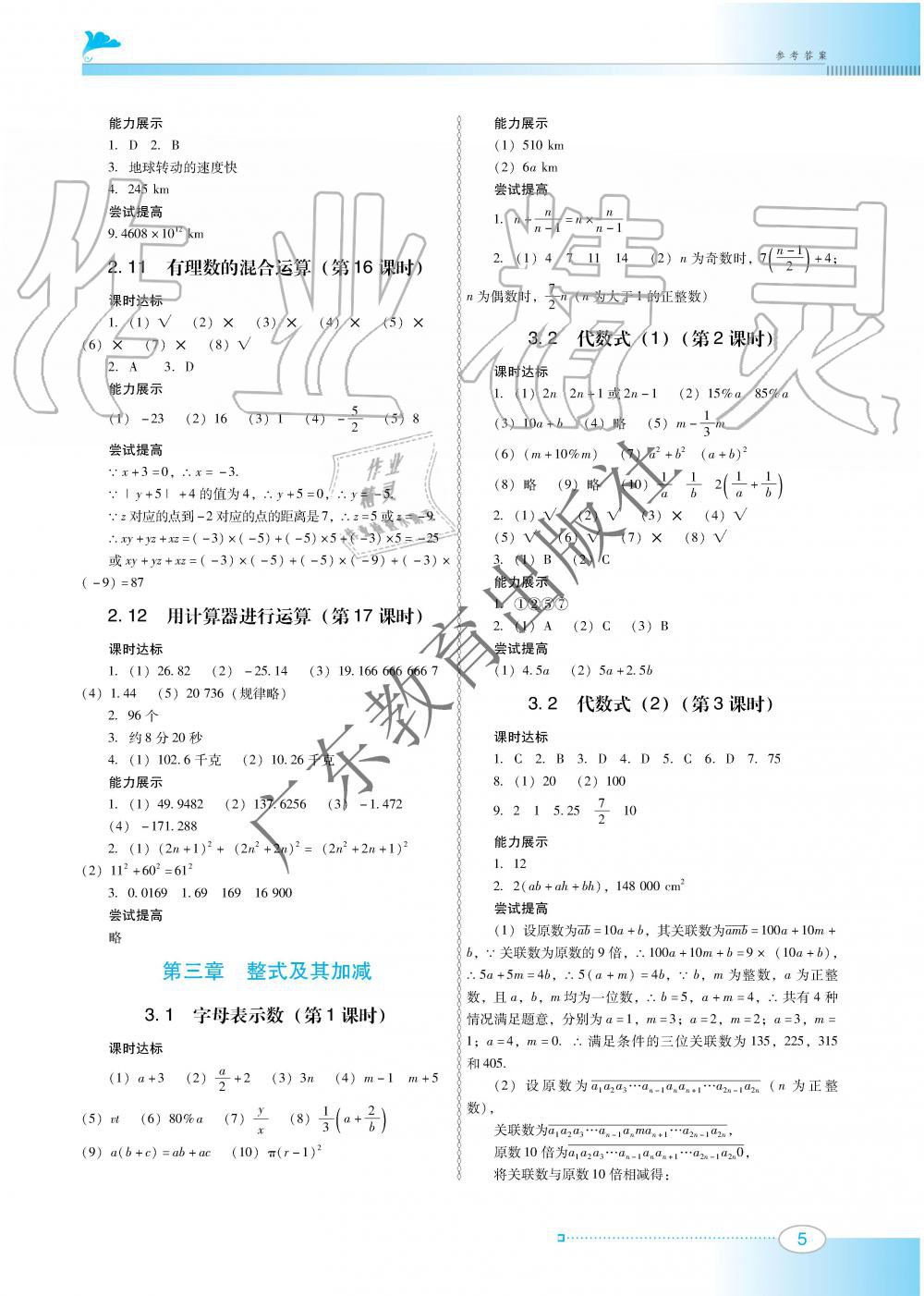 2019年南方新課堂金牌學(xué)案七年級數(shù)學(xué)上冊北師大版 第5頁