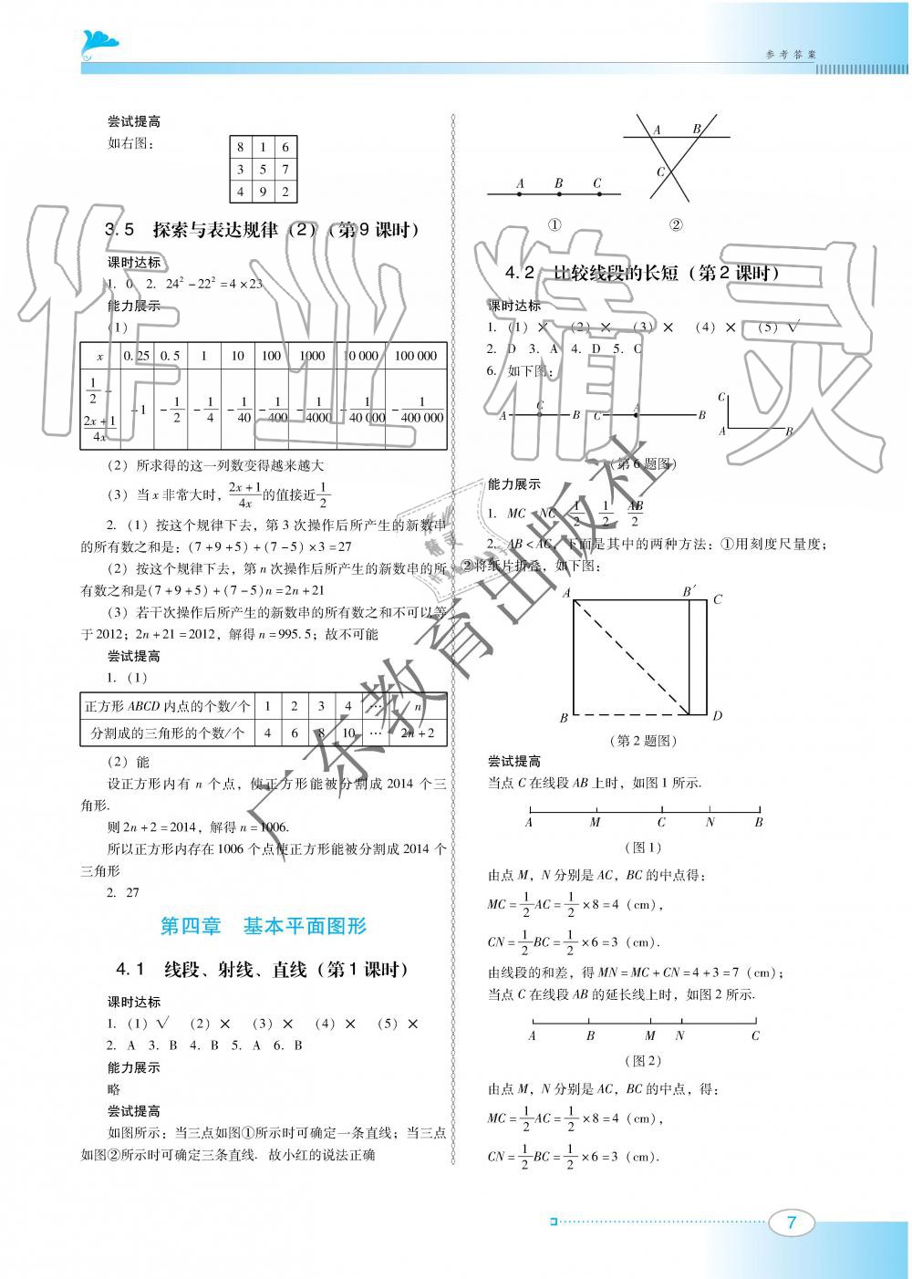 2019年南方新課堂金牌學(xué)案七年級數(shù)學(xué)上冊北師大版 第7頁