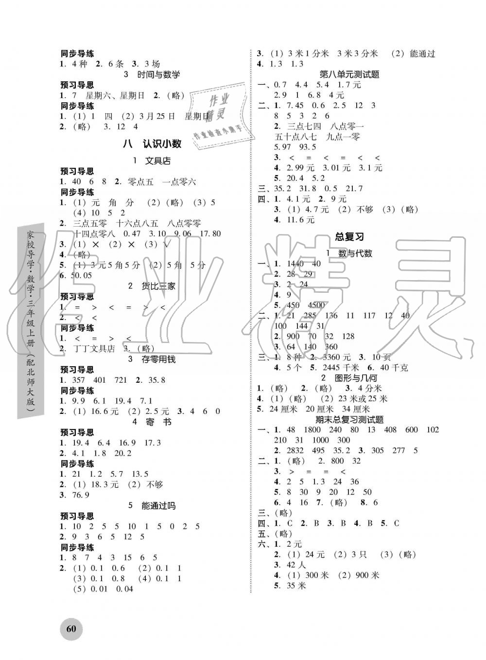 2019年家校導(dǎo)學(xué)三年級數(shù)學(xué)上冊北師大版 第4頁