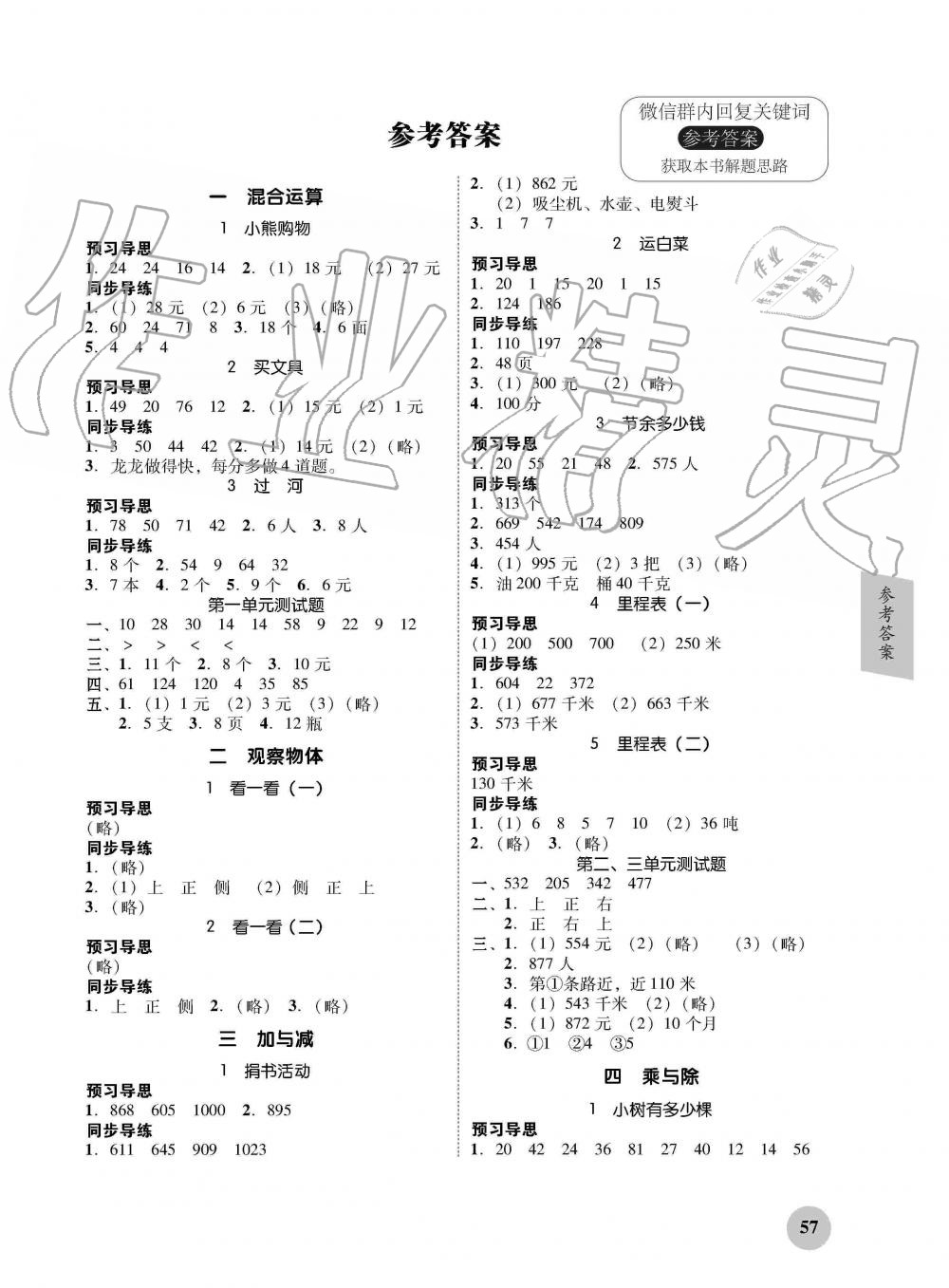 2019年家校導(dǎo)學(xué)三年級(jí)數(shù)學(xué)上冊(cè)北師大版 第1頁(yè)