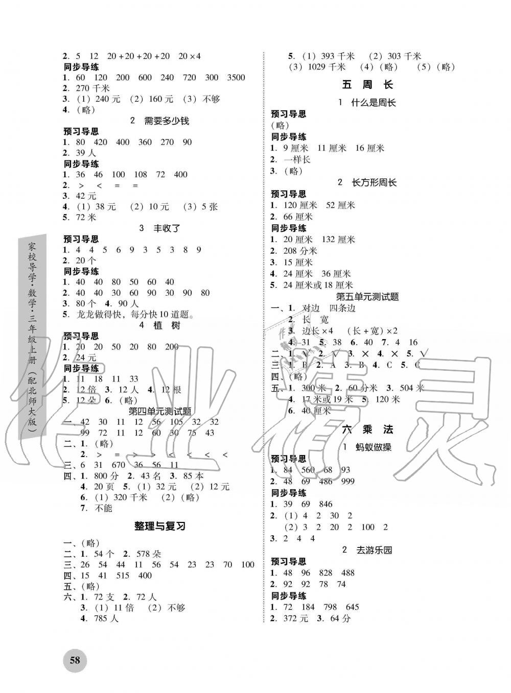 2019年家校導(dǎo)學(xué)三年級數(shù)學(xué)上冊北師大版 第2頁