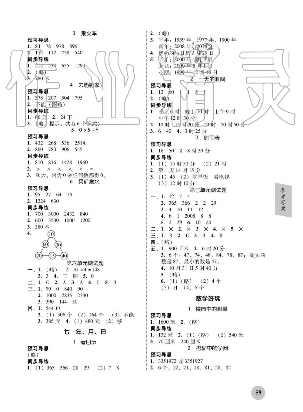 2019年家校導(dǎo)學(xué)三年級(jí)數(shù)學(xué)上冊(cè)北師大版 第3頁(yè)