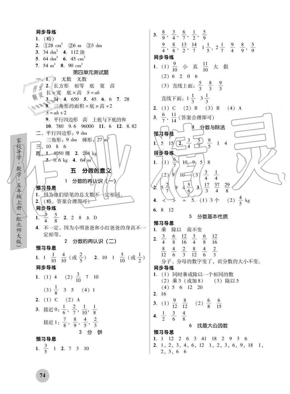 2019年家校導學五年級數(shù)學上冊北師大版 第4頁