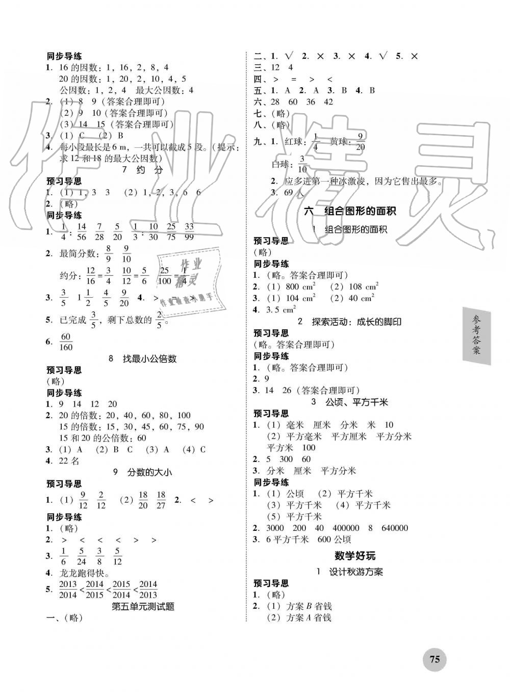 2019年家校導(dǎo)學(xué)五年級數(shù)學(xué)上冊北師大版 第5頁