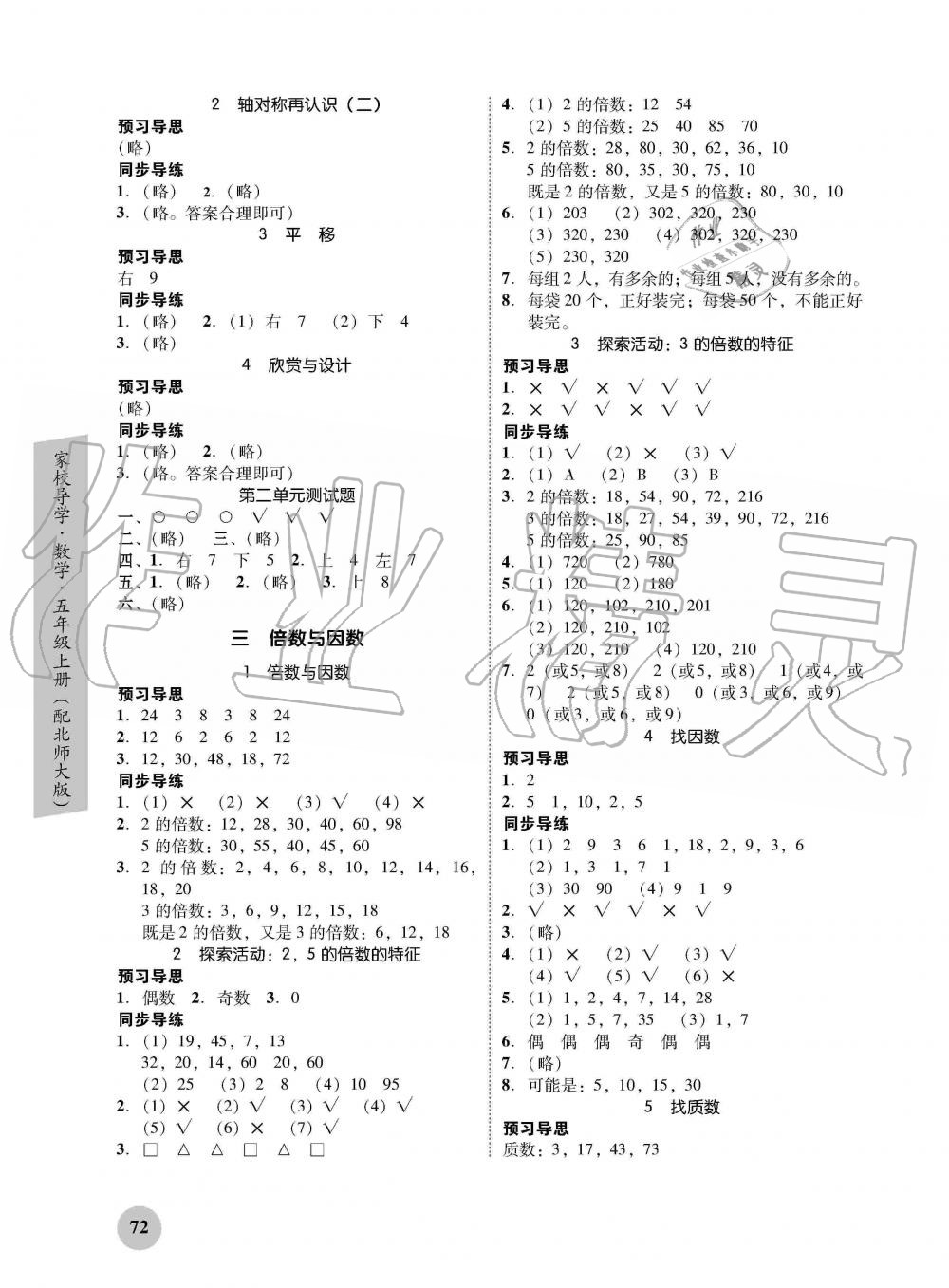 2019年家校導學五年級數(shù)學上冊北師大版 第2頁