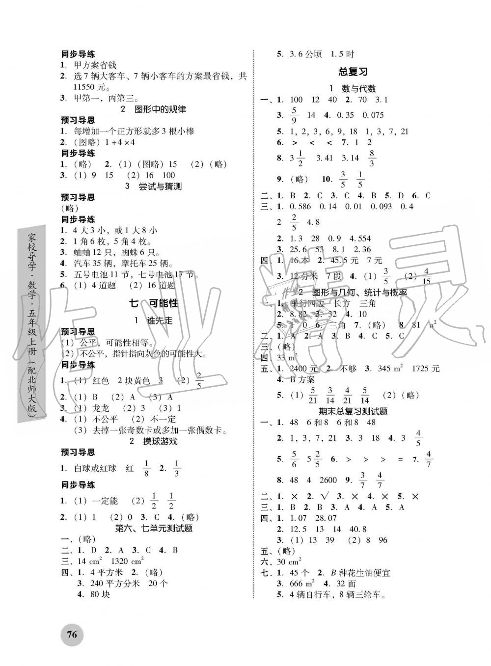 2019年家校導(dǎo)學(xué)五年級(jí)數(shù)學(xué)上冊(cè)北師大版 第6頁