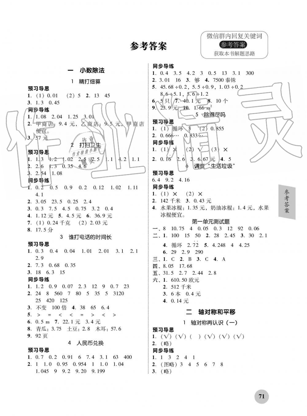 2019年家校導(dǎo)學(xué)五年級(jí)數(shù)學(xué)上冊(cè)北師大版 第1頁