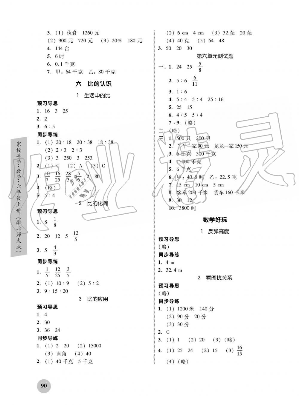 2019年家校導(dǎo)學(xué)六年級(jí)數(shù)學(xué)上冊(cè)北師大版 第6頁