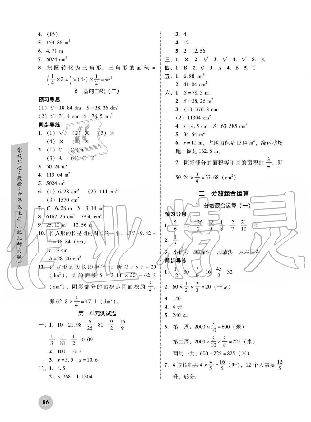 2019年家校導(dǎo)學(xué)六年級(jí)數(shù)學(xué)上冊(cè)北師大版 第2頁(yè)