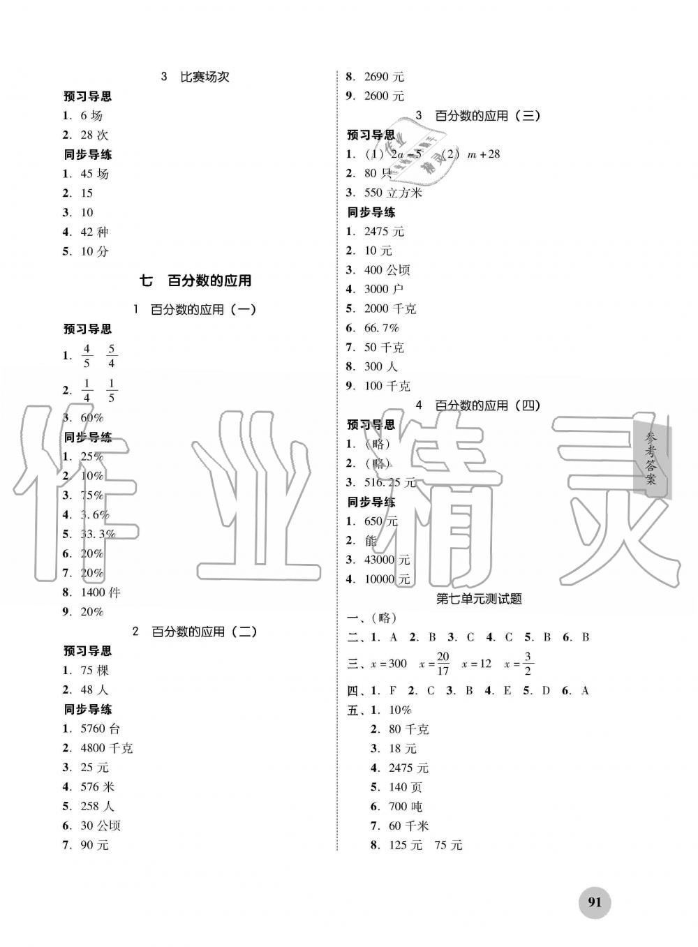 2019年家校導(dǎo)學(xué)六年級數(shù)學(xué)上冊北師大版 第7頁