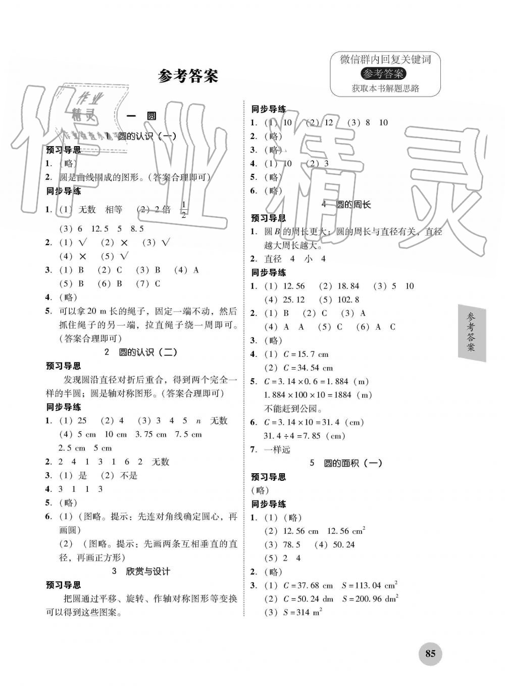 2019年家校導學六年級數(shù)學上冊北師大版 第1頁