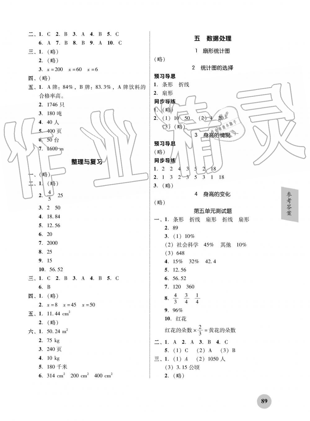 2019年家校導(dǎo)學(xué)六年級(jí)數(shù)學(xué)上冊(cè)北師大版 第5頁