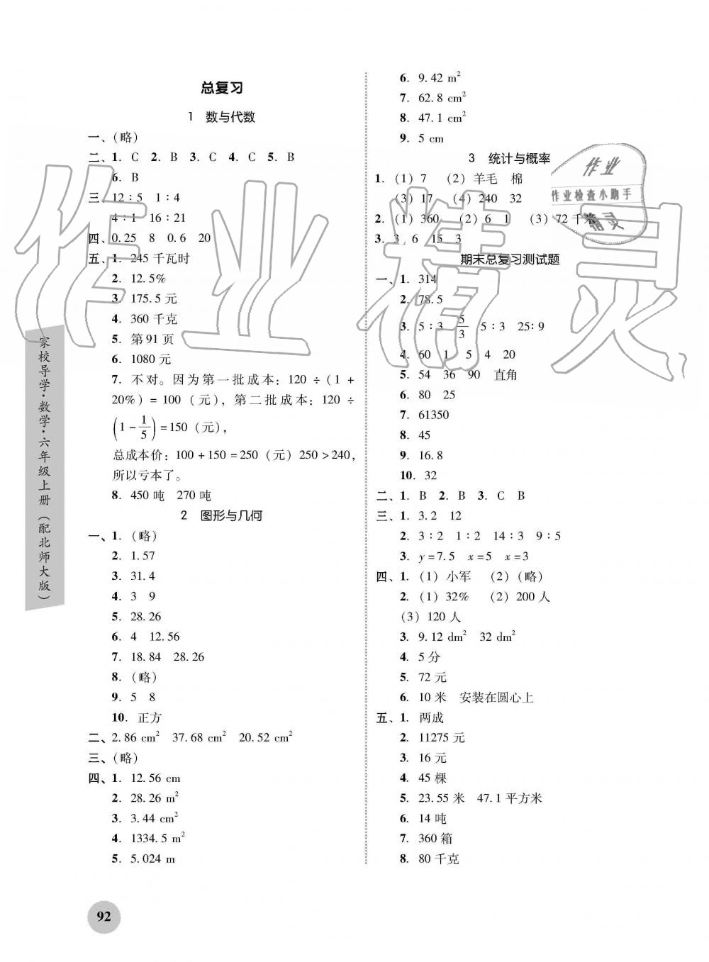 2019年家校導(dǎo)學(xué)六年級(jí)數(shù)學(xué)上冊(cè)北師大版 第8頁(yè)