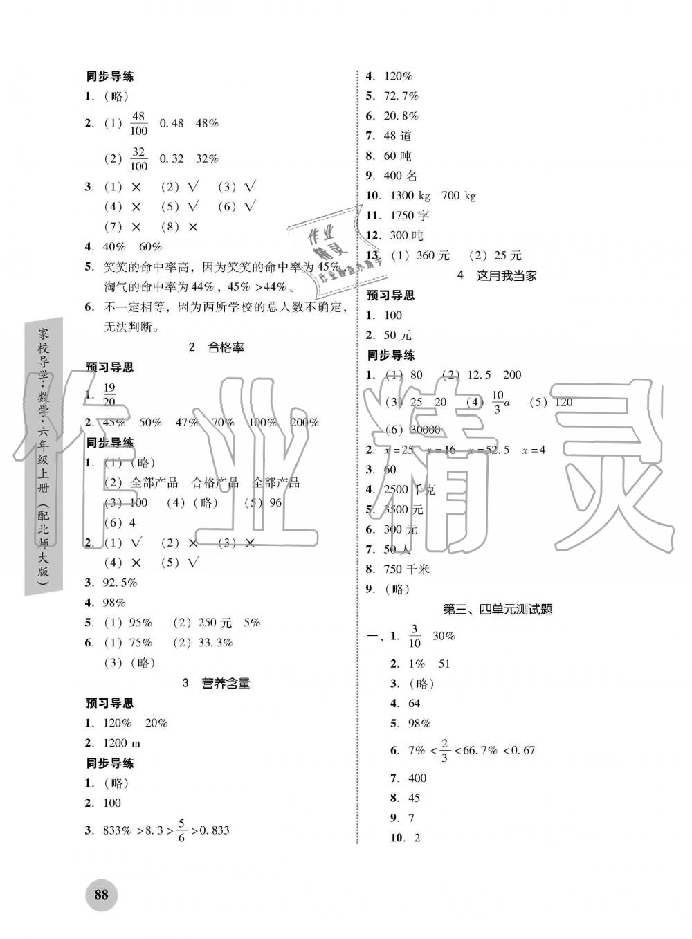 2019年家校導(dǎo)學(xué)六年級數(shù)學(xué)上冊北師大版 第4頁