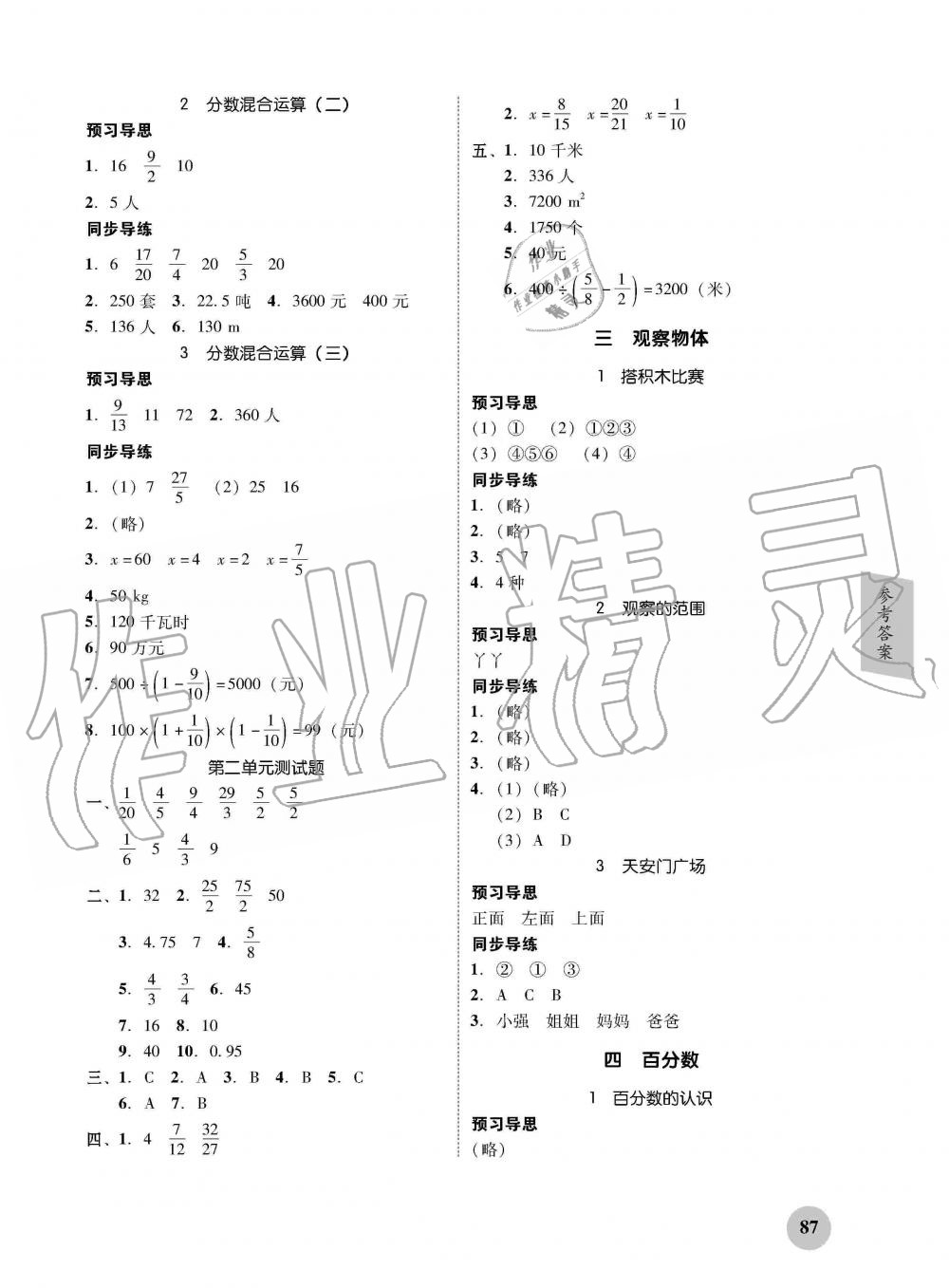 2019年家校導(dǎo)學(xué)六年級(jí)數(shù)學(xué)上冊(cè)北師大版 第3頁(yè)