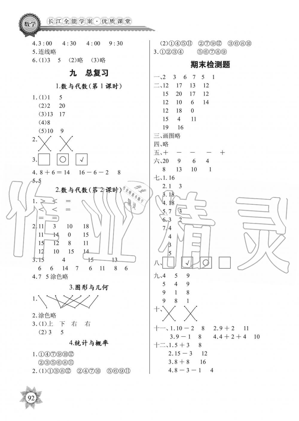 2019年長(zhǎng)江全能學(xué)案同步練習(xí)冊(cè)一年級(jí)數(shù)學(xué)上冊(cè)北師大版 第9頁