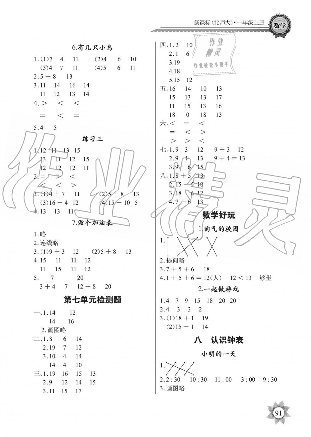 2019年長江全能學案同步練習冊一年級數學上冊北師大版 第8頁