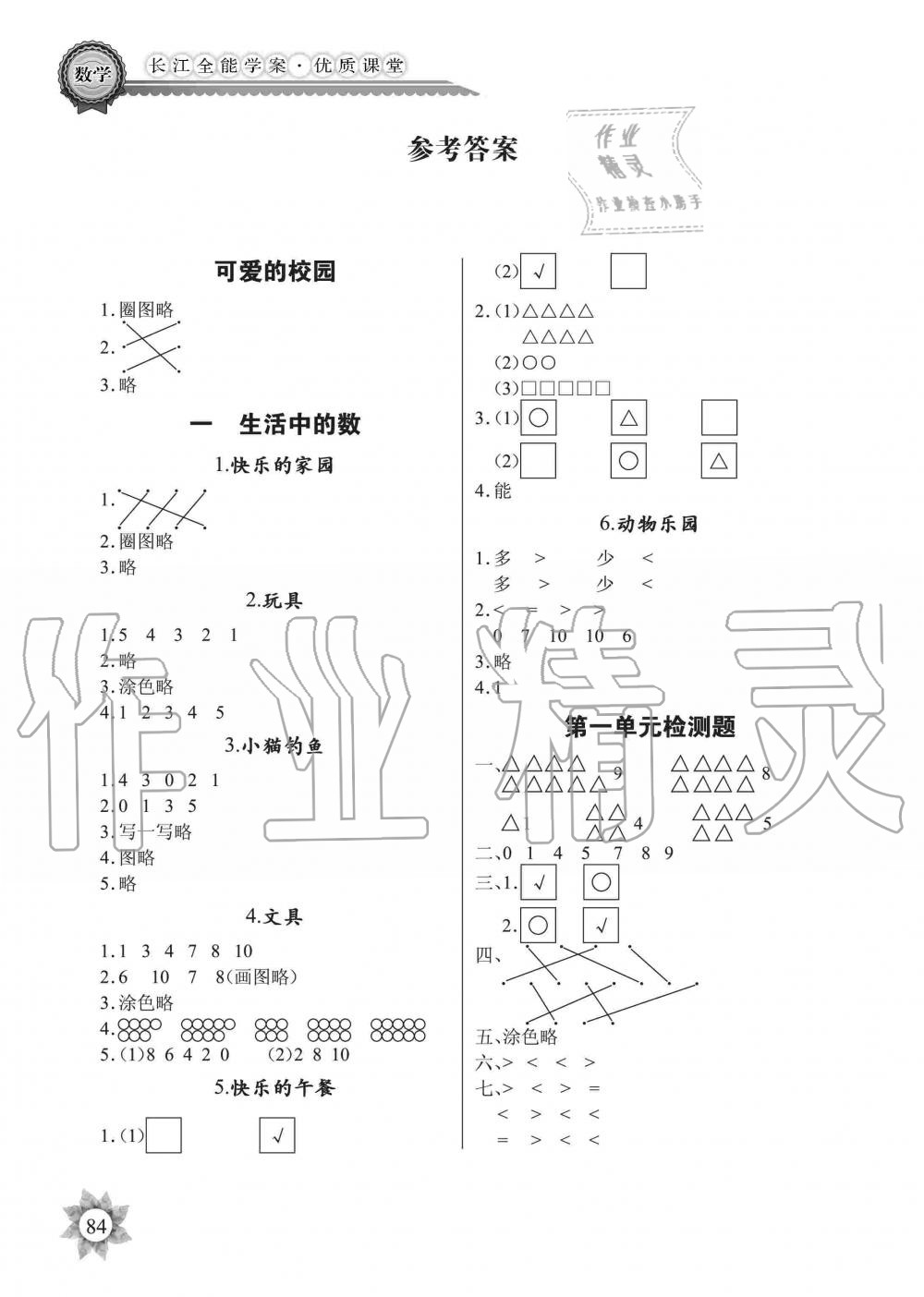 2019年長江全能學(xué)案同步練習(xí)冊一年級數(shù)學(xué)上冊北師大版 第1頁