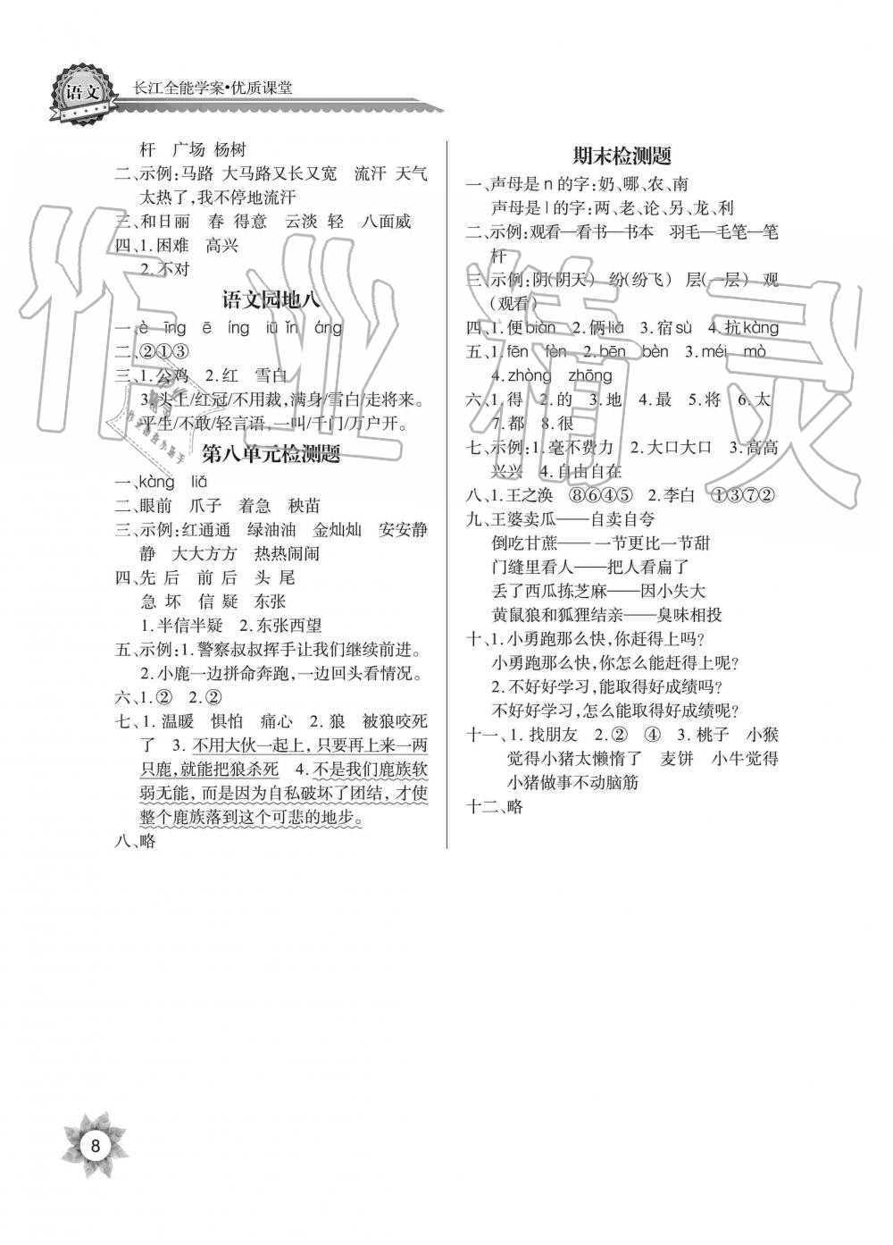 2019年長江全能學(xué)案同步練習(xí)冊二年級語文上冊人教版 第8頁