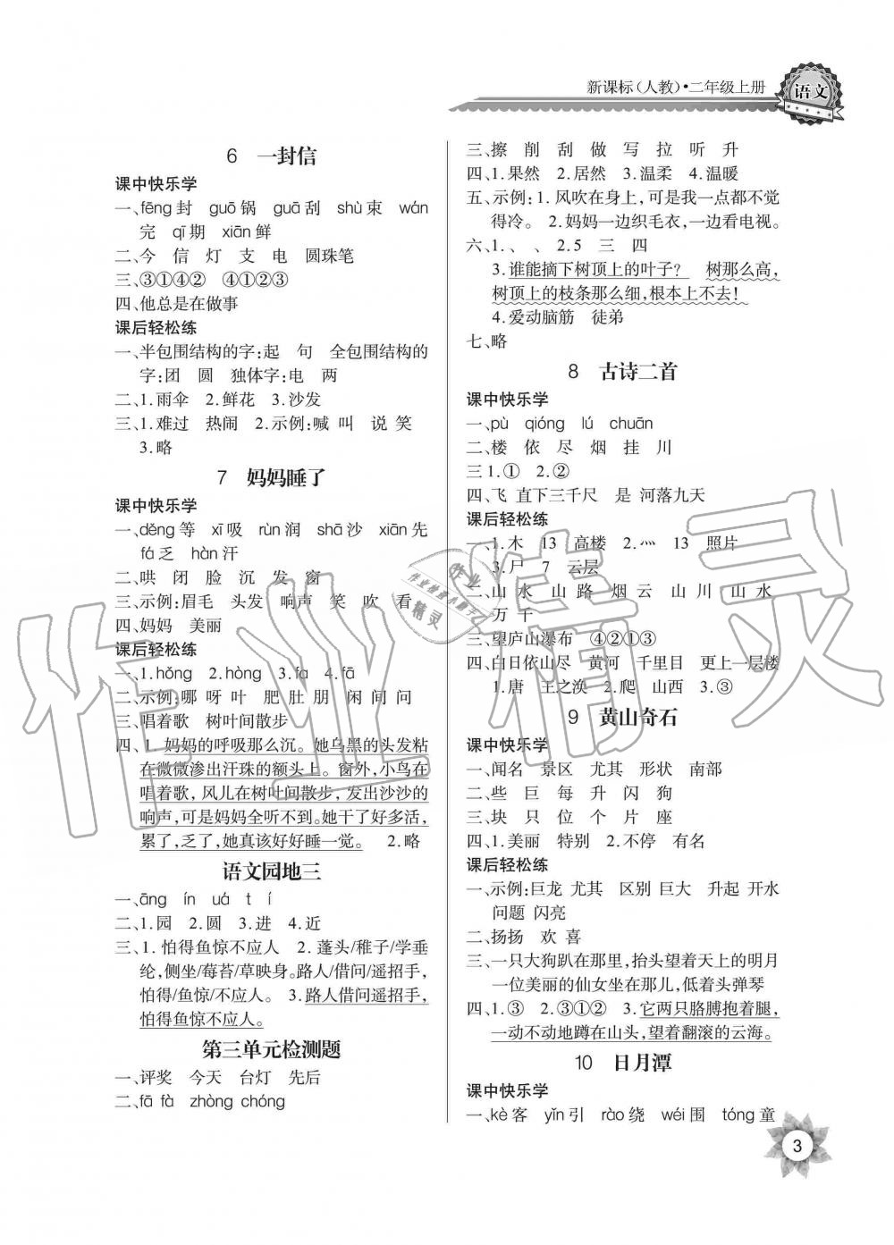 2019年長(zhǎng)江全能學(xué)案同步練習(xí)冊(cè)二年級(jí)語(yǔ)文上冊(cè)人教版 第3頁(yè)