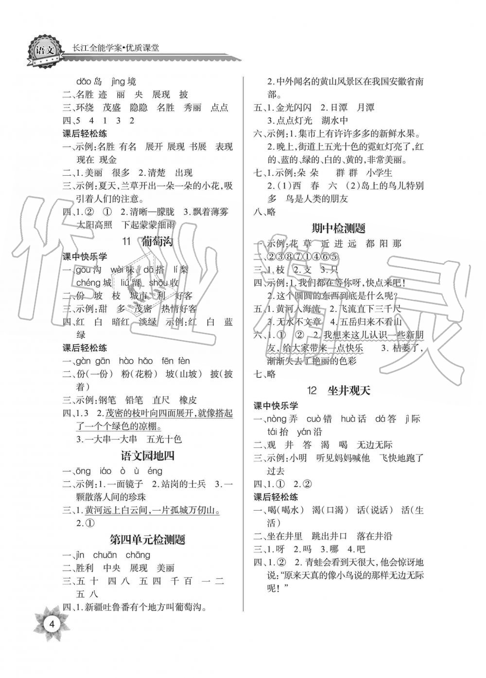 2019年長(zhǎng)江全能學(xué)案同步練習(xí)冊(cè)二年級(jí)語文上冊(cè)人教版 第4頁