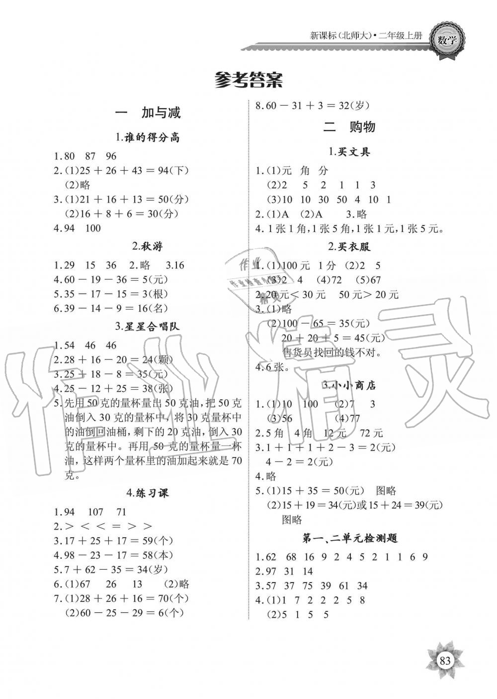 2019年長江全能學(xué)案同步練習(xí)冊二年級數(shù)學(xué)上冊北師大版 第1頁