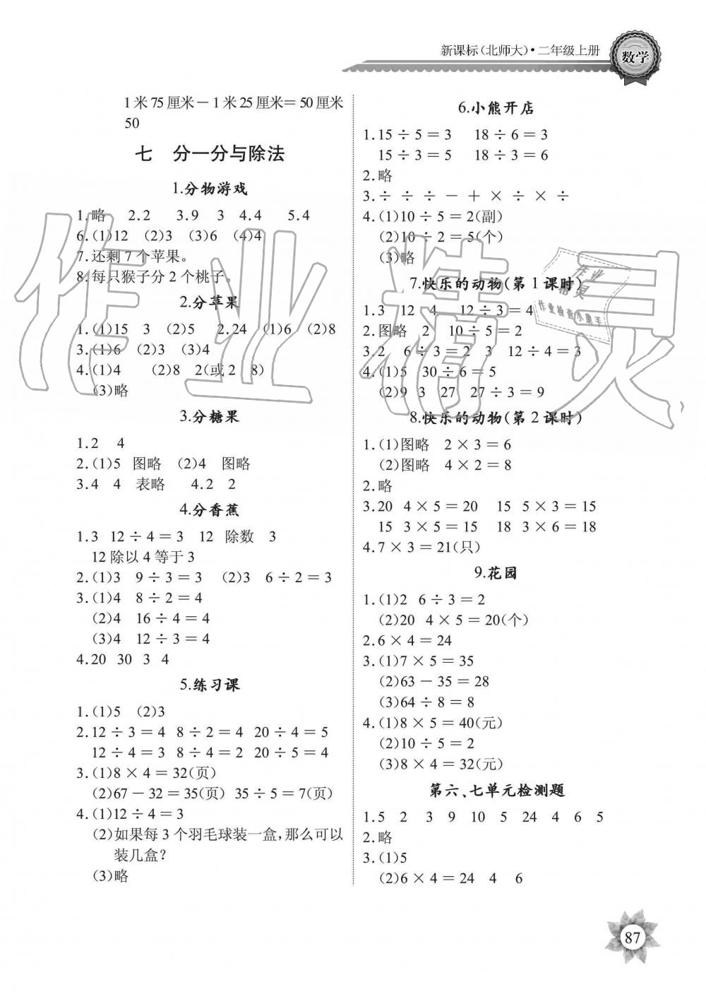 2019年長江全能學案同步練習冊二年級數(shù)學上冊北師大版 第5頁