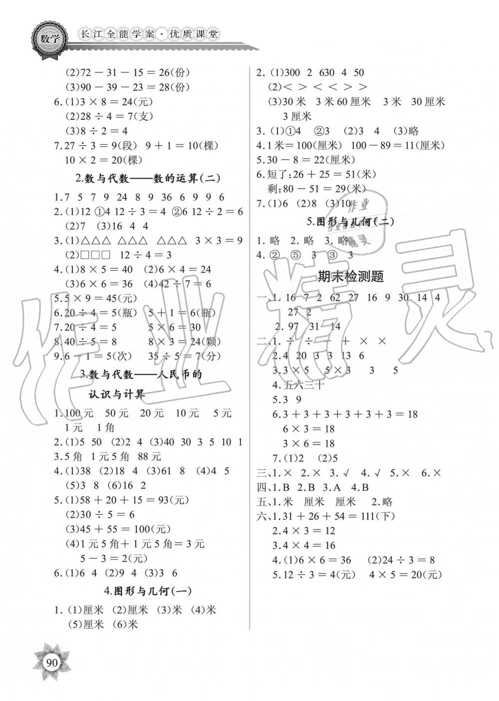 2019年長江全能學(xué)案同步練習(xí)冊二年級數(shù)學(xué)上冊北師大版 第8頁