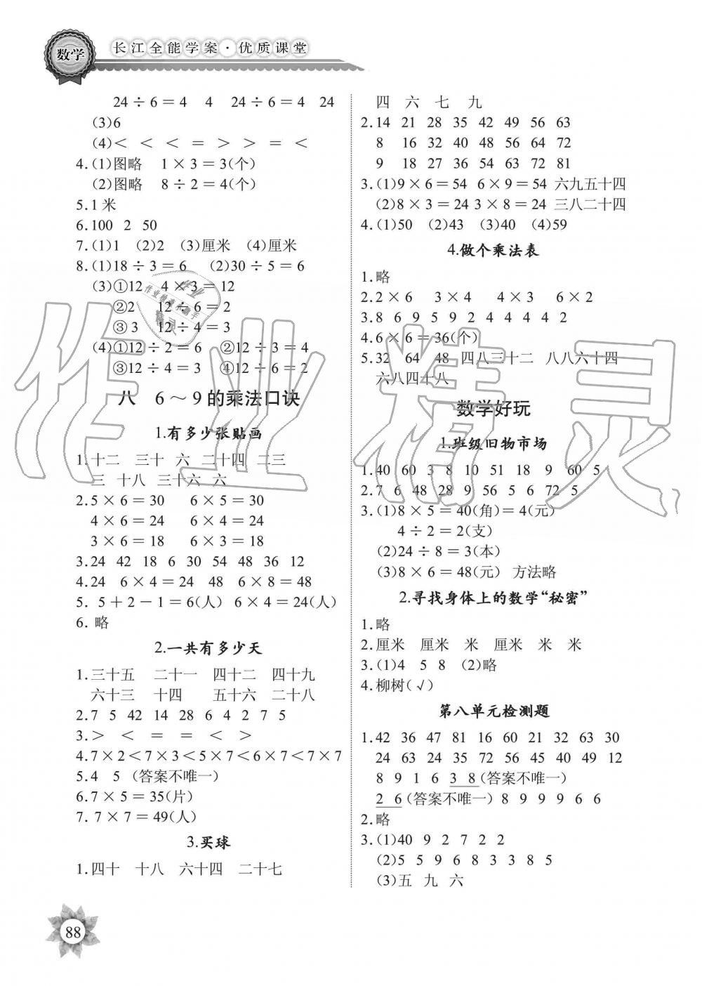 2019年長(zhǎng)江全能學(xué)案同步練習(xí)冊(cè)二年級(jí)數(shù)學(xué)上冊(cè)北師大版 第6頁(yè)