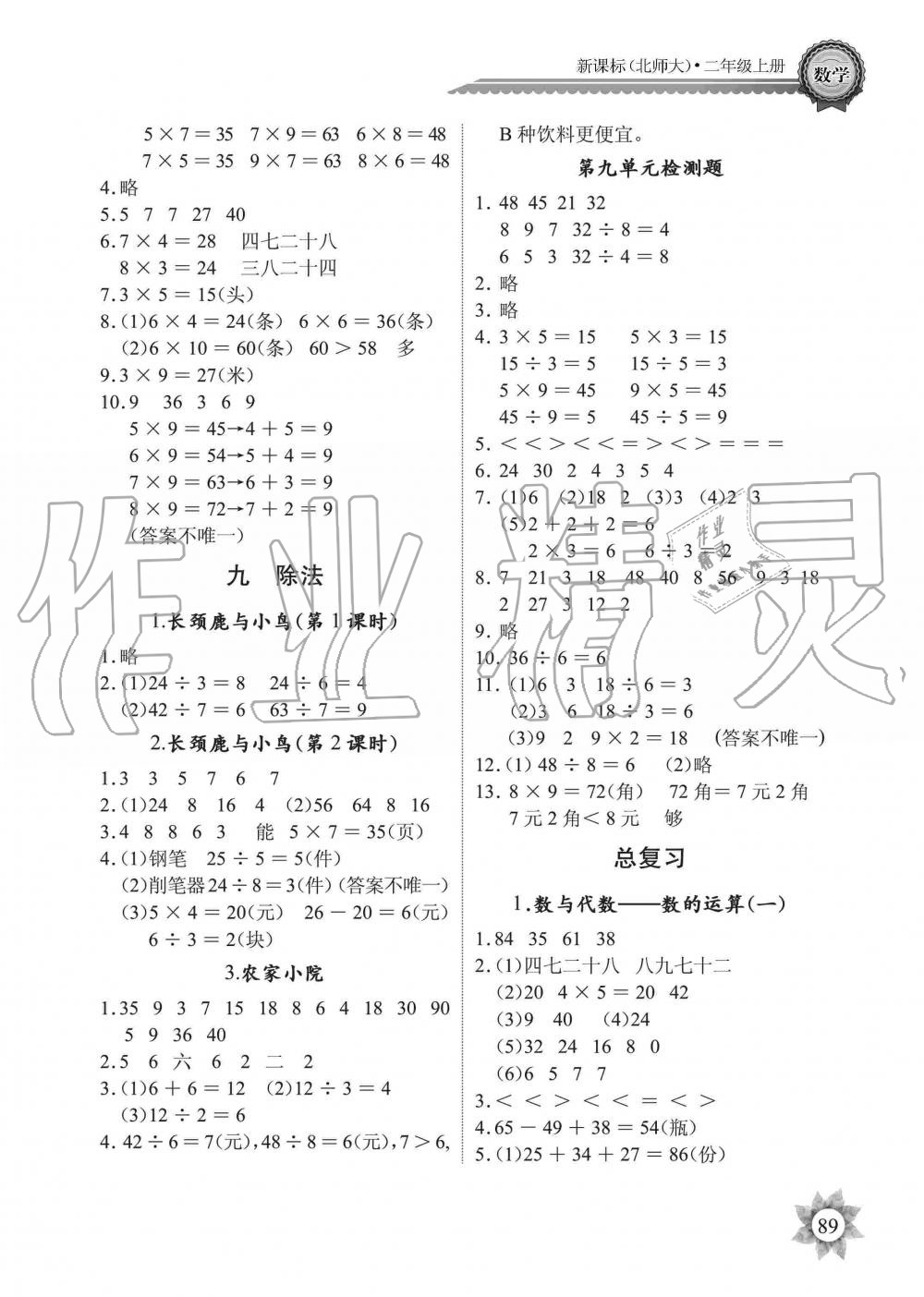 2019年長(zhǎng)江全能學(xué)案同步練習(xí)冊(cè)二年級(jí)數(shù)學(xué)上冊(cè)北師大版 第7頁(yè)