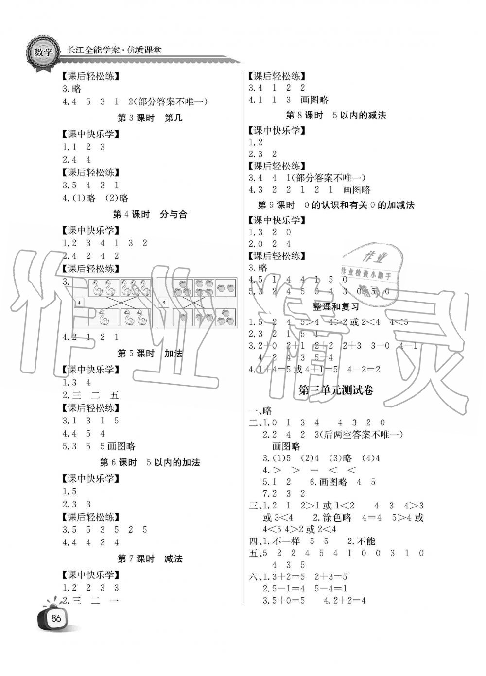 2019年長(zhǎng)江全能學(xué)案同步練習(xí)冊(cè)一年級(jí)數(shù)學(xué)上冊(cè)人教版 第2頁(yè)