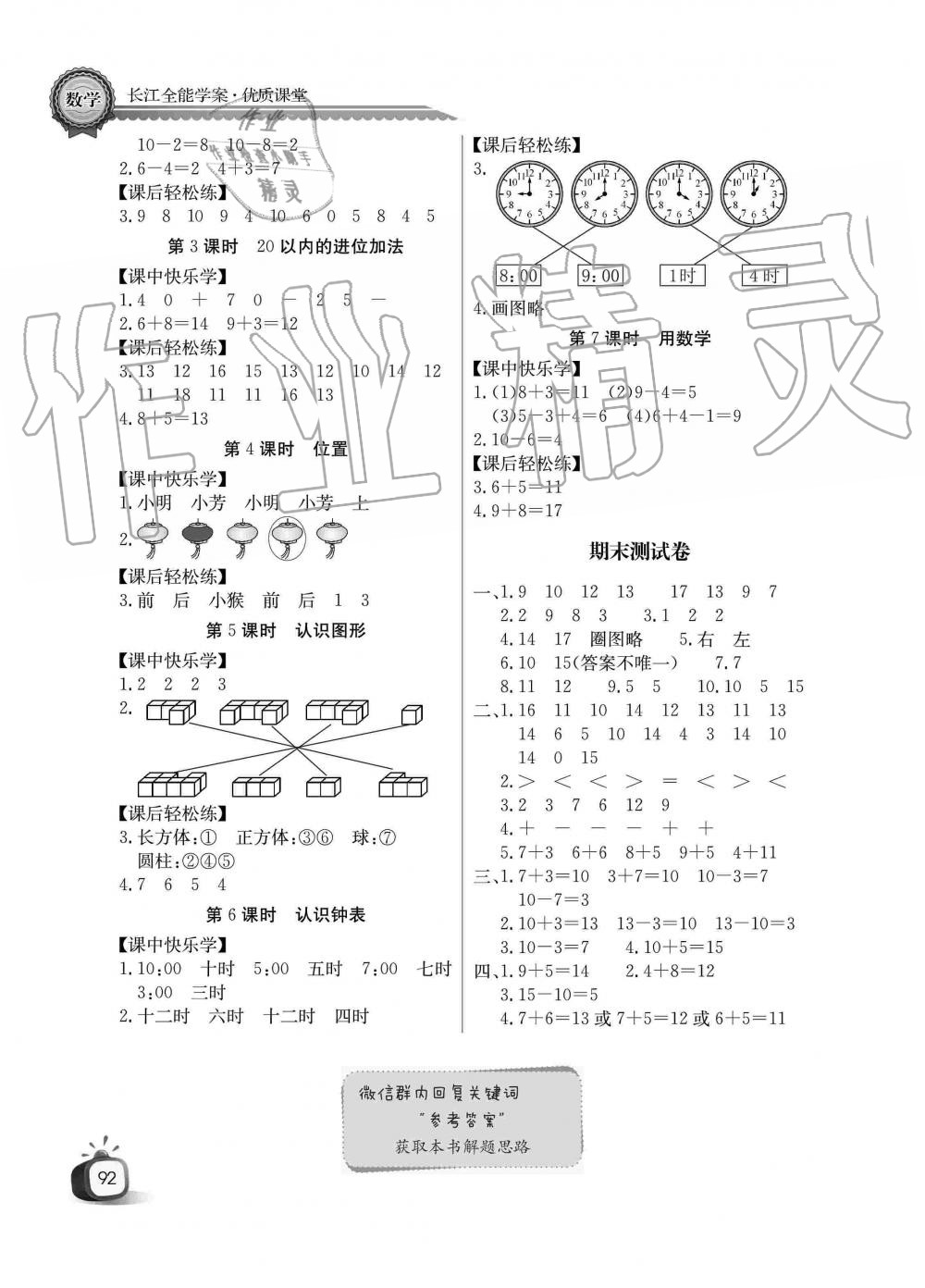 2019年長江全能學(xué)案同步練習(xí)冊一年級數(shù)學(xué)上冊人教版 第8頁