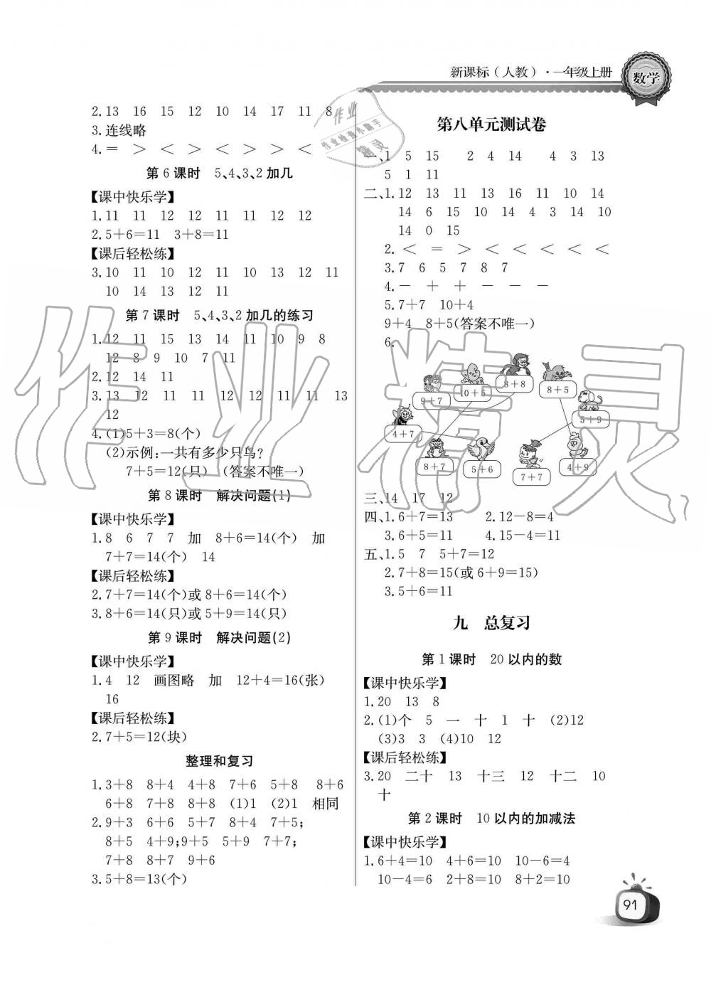 2019年長江全能學(xué)案同步練習(xí)冊(cè)一年級(jí)數(shù)學(xué)上冊(cè)人教版 第7頁