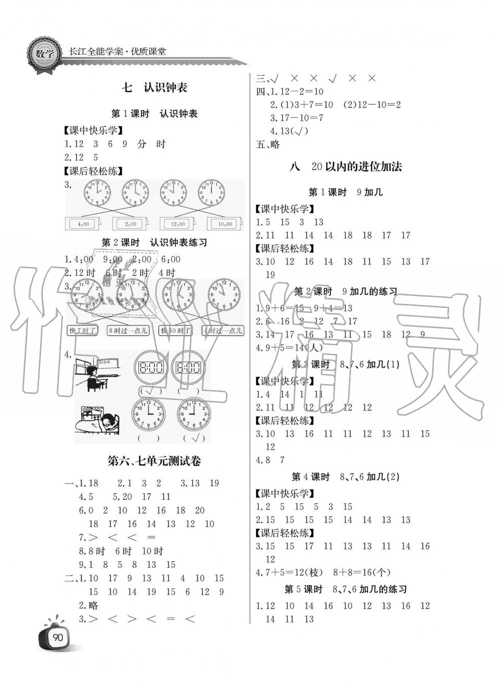 2019年長江全能學(xué)案同步練習(xí)冊一年級數(shù)學(xué)上冊人教版 第6頁