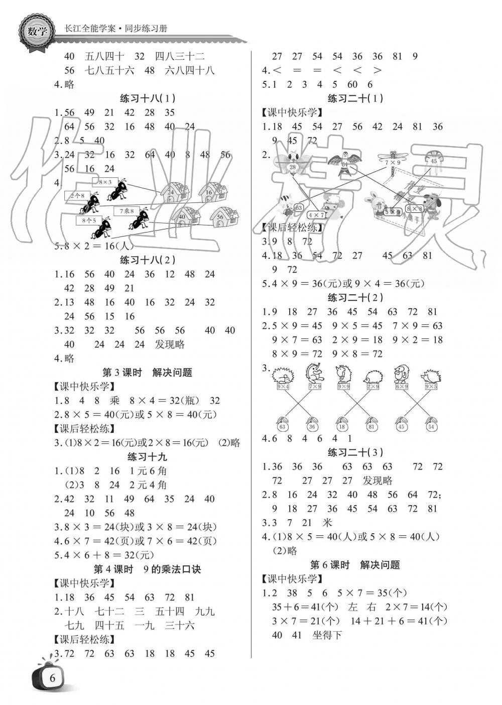 2019年長(zhǎng)江全能學(xué)案同步練習(xí)冊(cè)二年級(jí)數(shù)學(xué)上冊(cè)人教版 第6頁(yè)