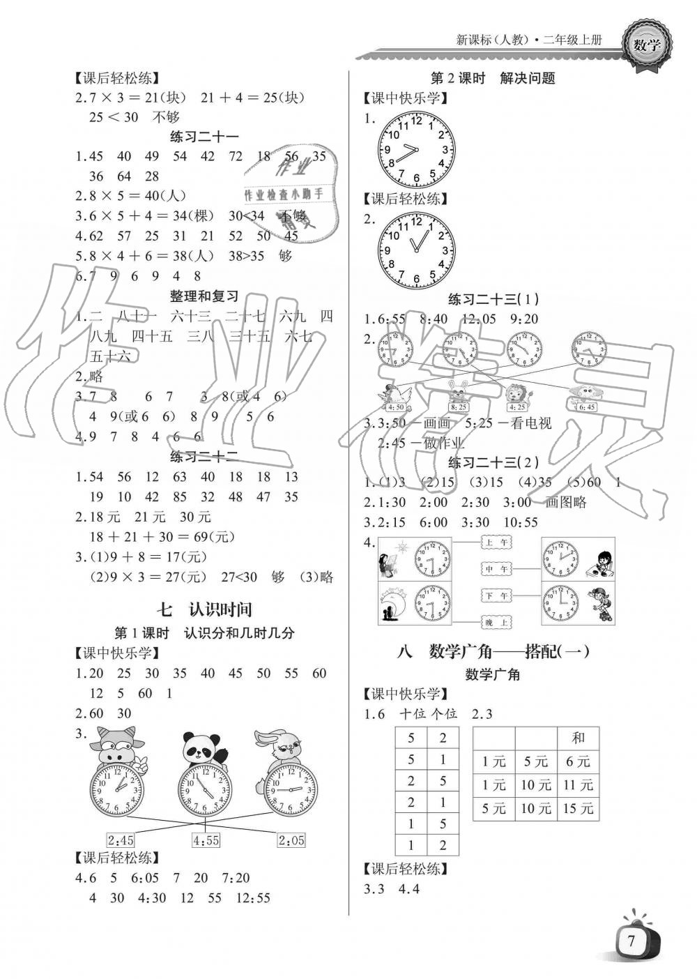 2019年長江全能學(xué)案同步練習(xí)冊二年級數(shù)學(xué)上冊人教版 第7頁