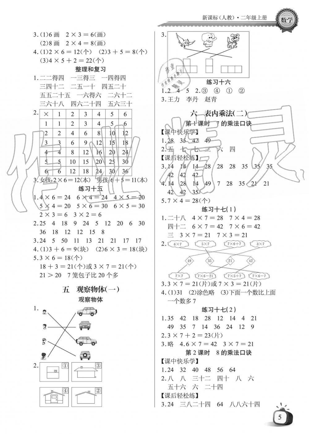 2019年長江全能學(xué)案同步練習(xí)冊二年級數(shù)學(xué)上冊人教版 第5頁