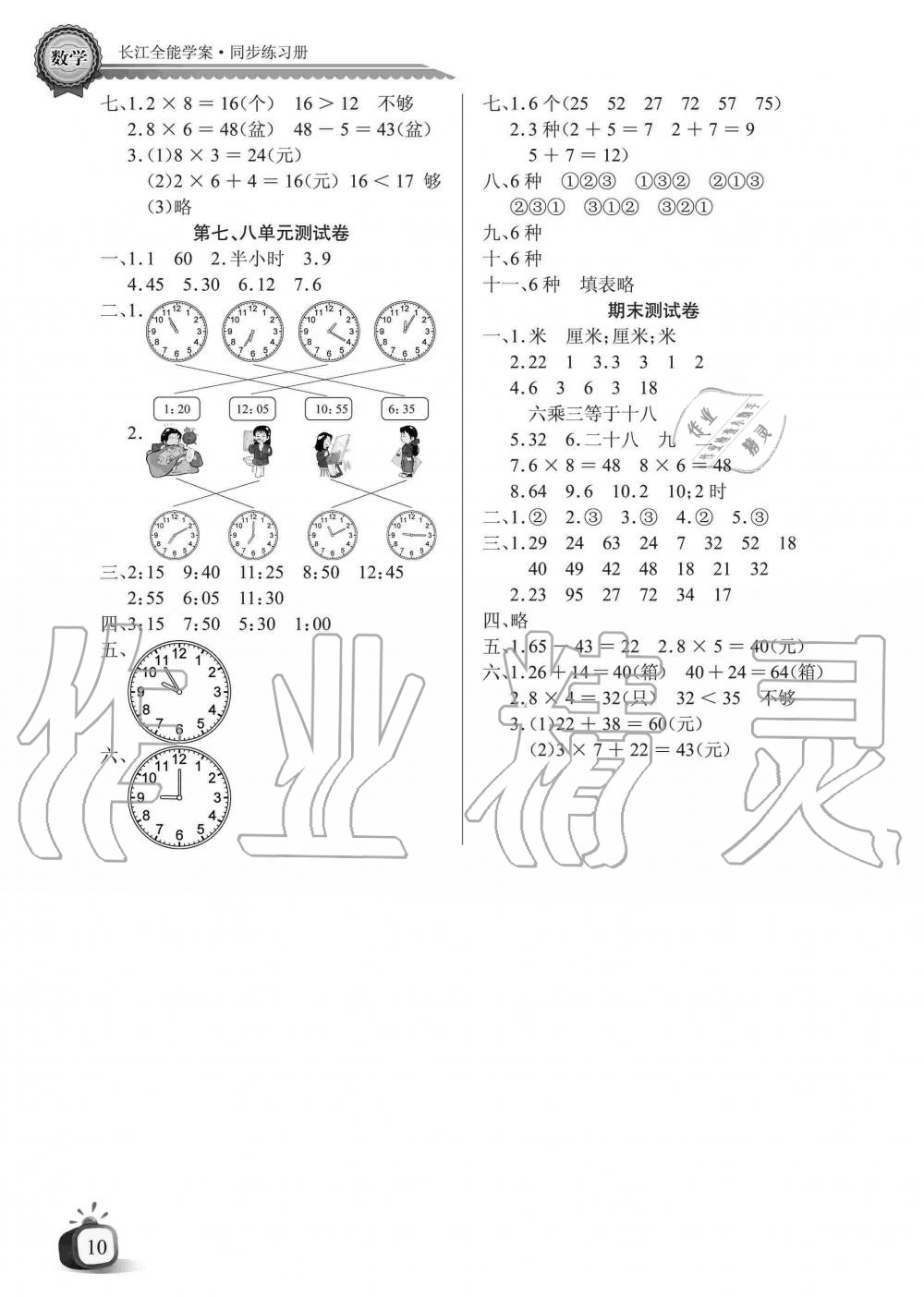 2019年長江全能學(xué)案同步練習(xí)冊二年級數(shù)學(xué)上冊人教版 第10頁